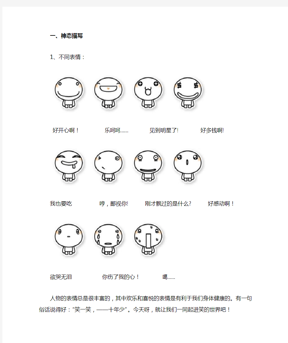 写人作文之神态、动作描写