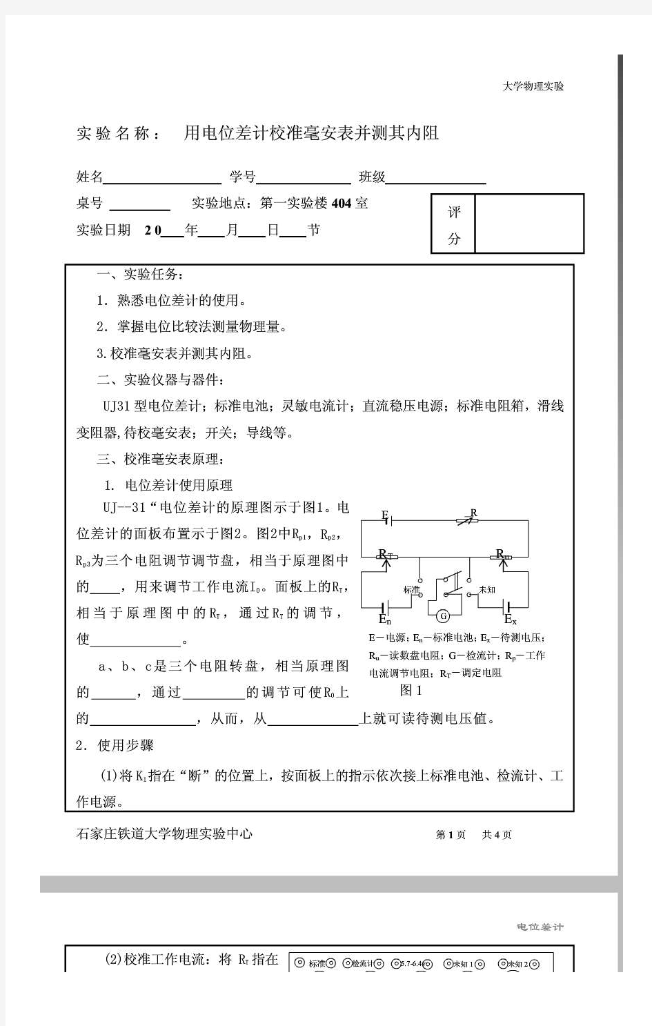 电位差计实验报告