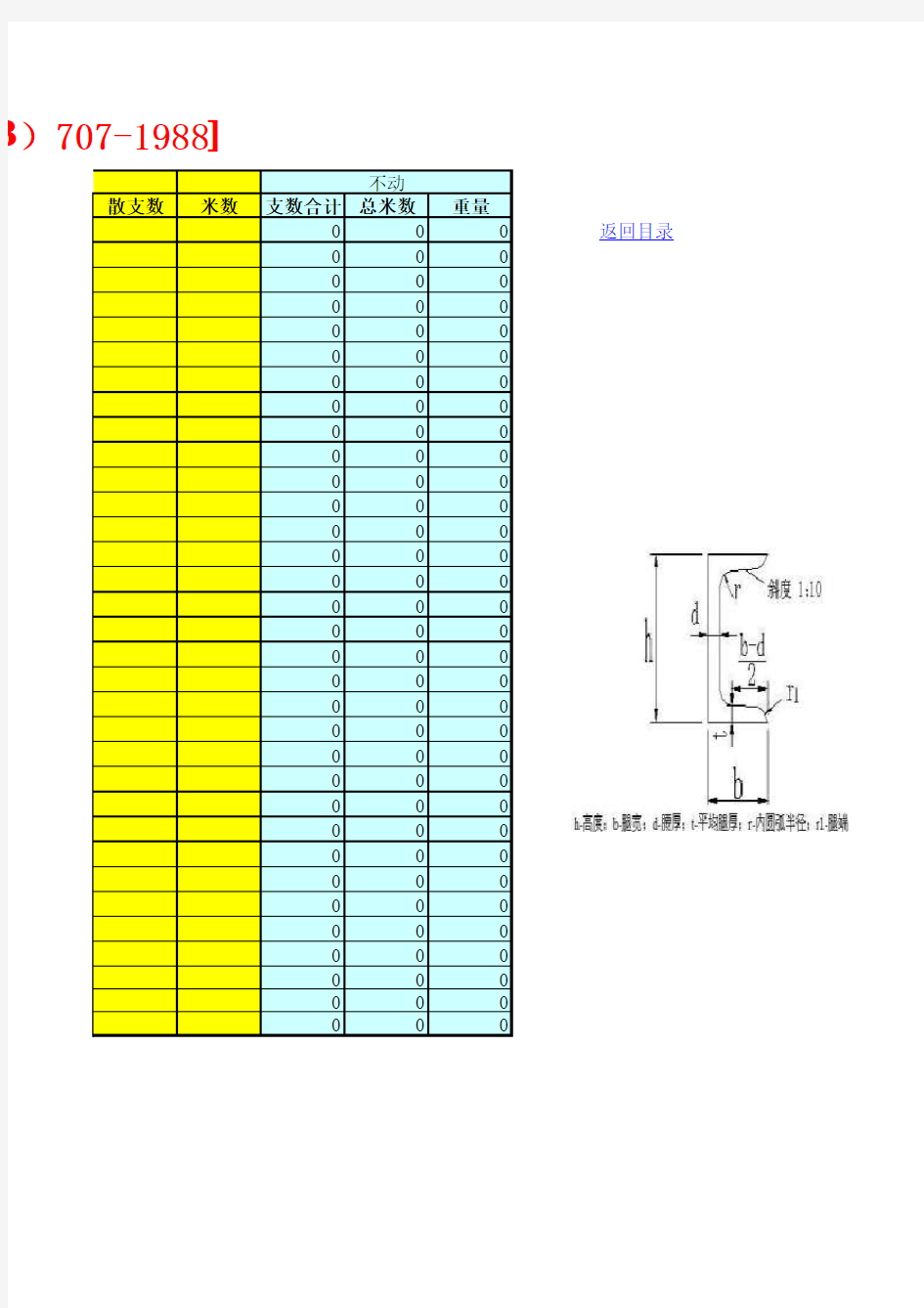 钢材理论重量计算软件表