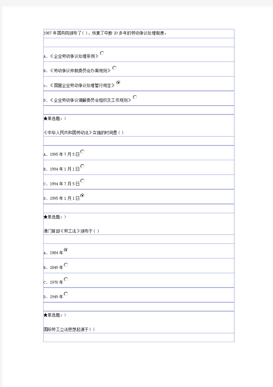 云大劳动法(选修)三套作业及答案