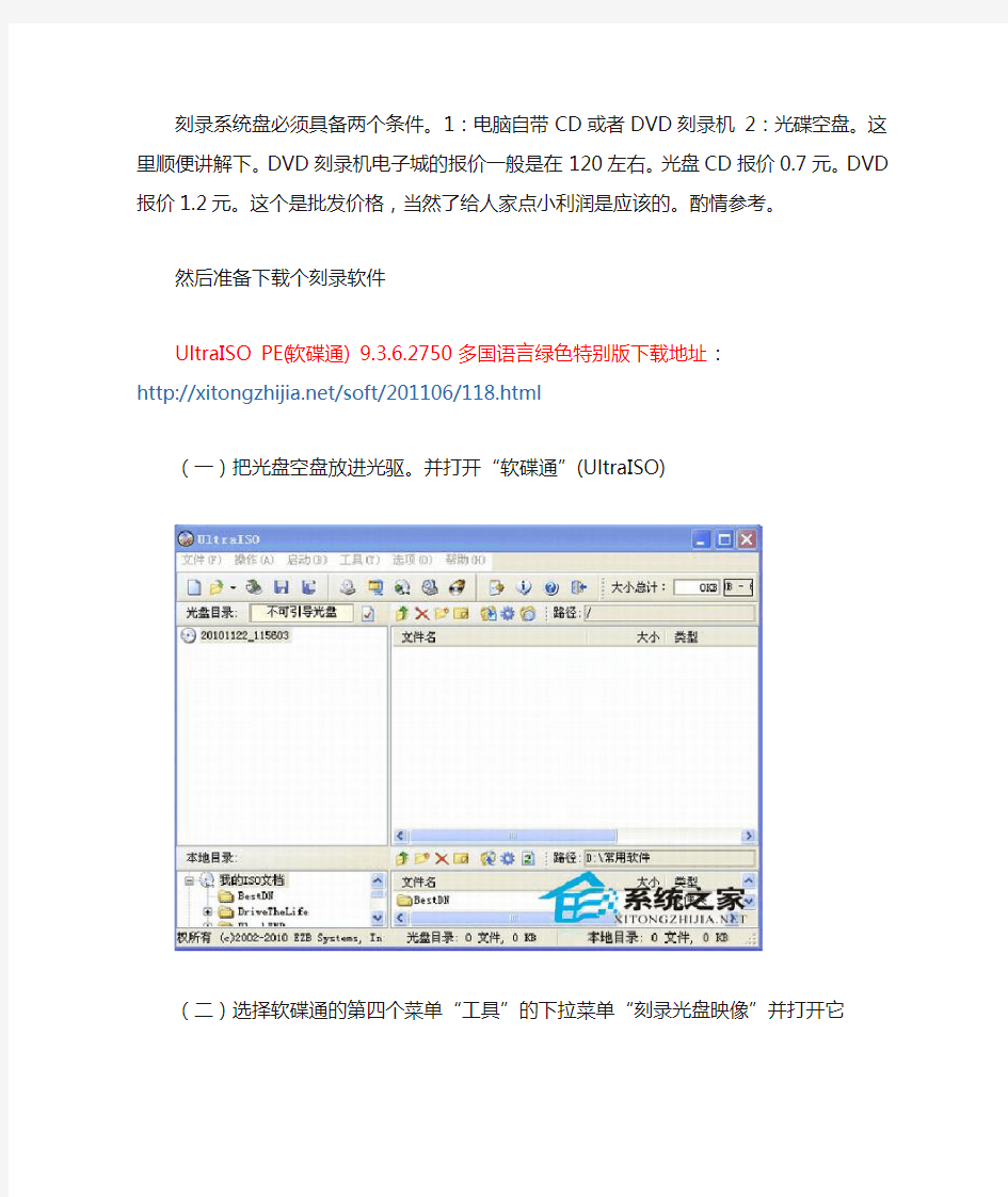 软碟通(UltraISO)刻录系统光盘教程