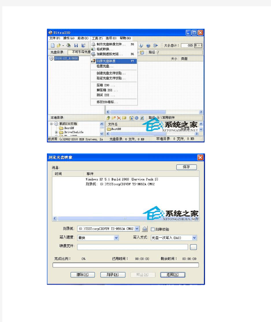 软碟通(UltraISO)刻录系统光盘教程