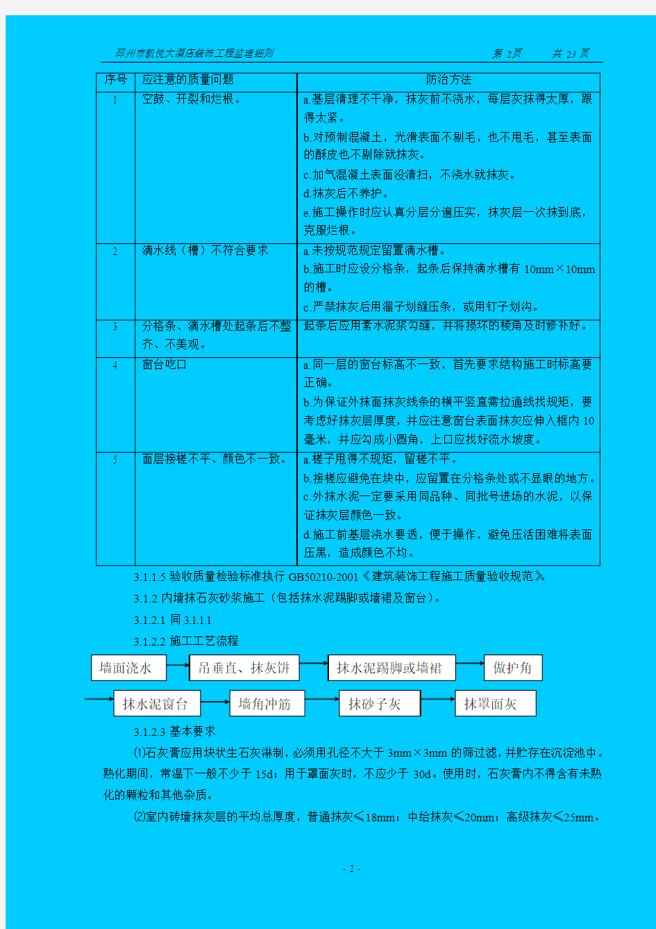 装饰工程监理细则