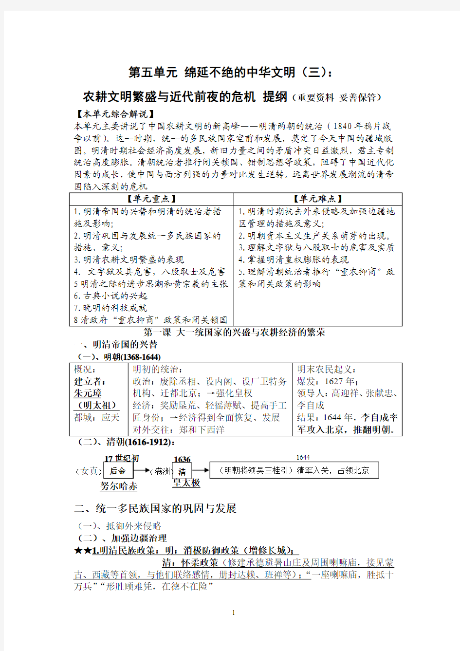 历史与社会提纲八下第五单元新教材 提纲