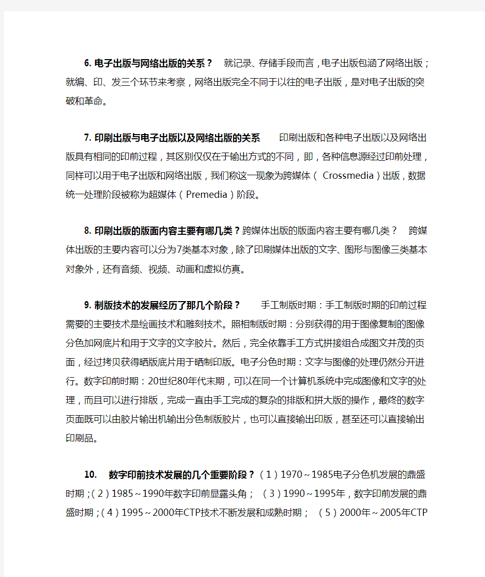 数字印前原理习题及答案