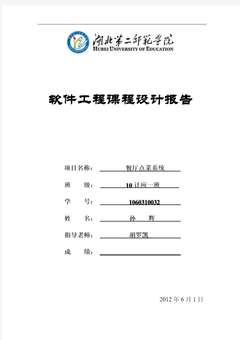 软件工程课程设计报告