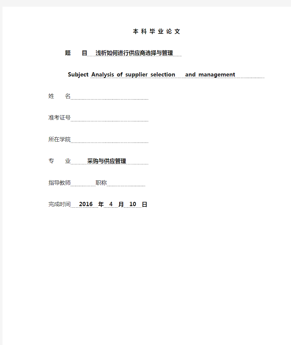 谈谈如何进行供应商选择与管理