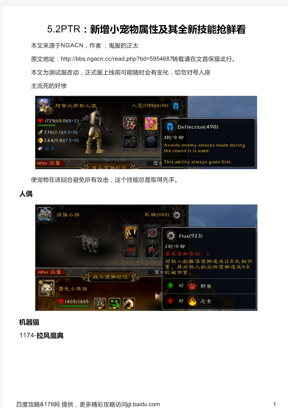 5 2PTR：新增小宠物属性及其全新技能抢鲜看