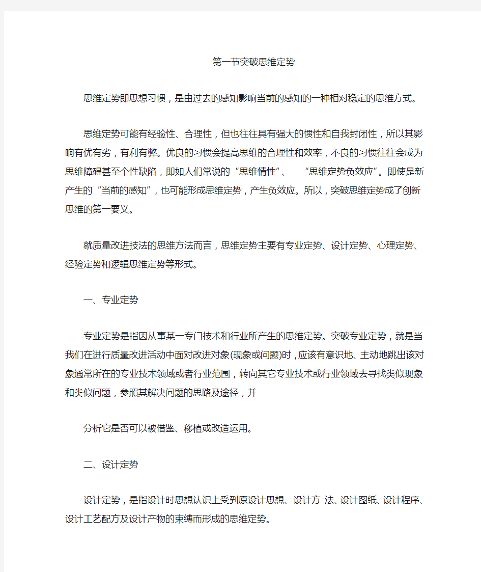 突破思维定势