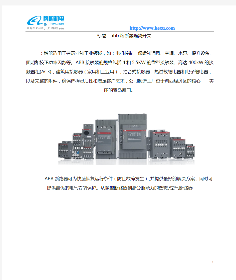 abb熔断器隔离开关