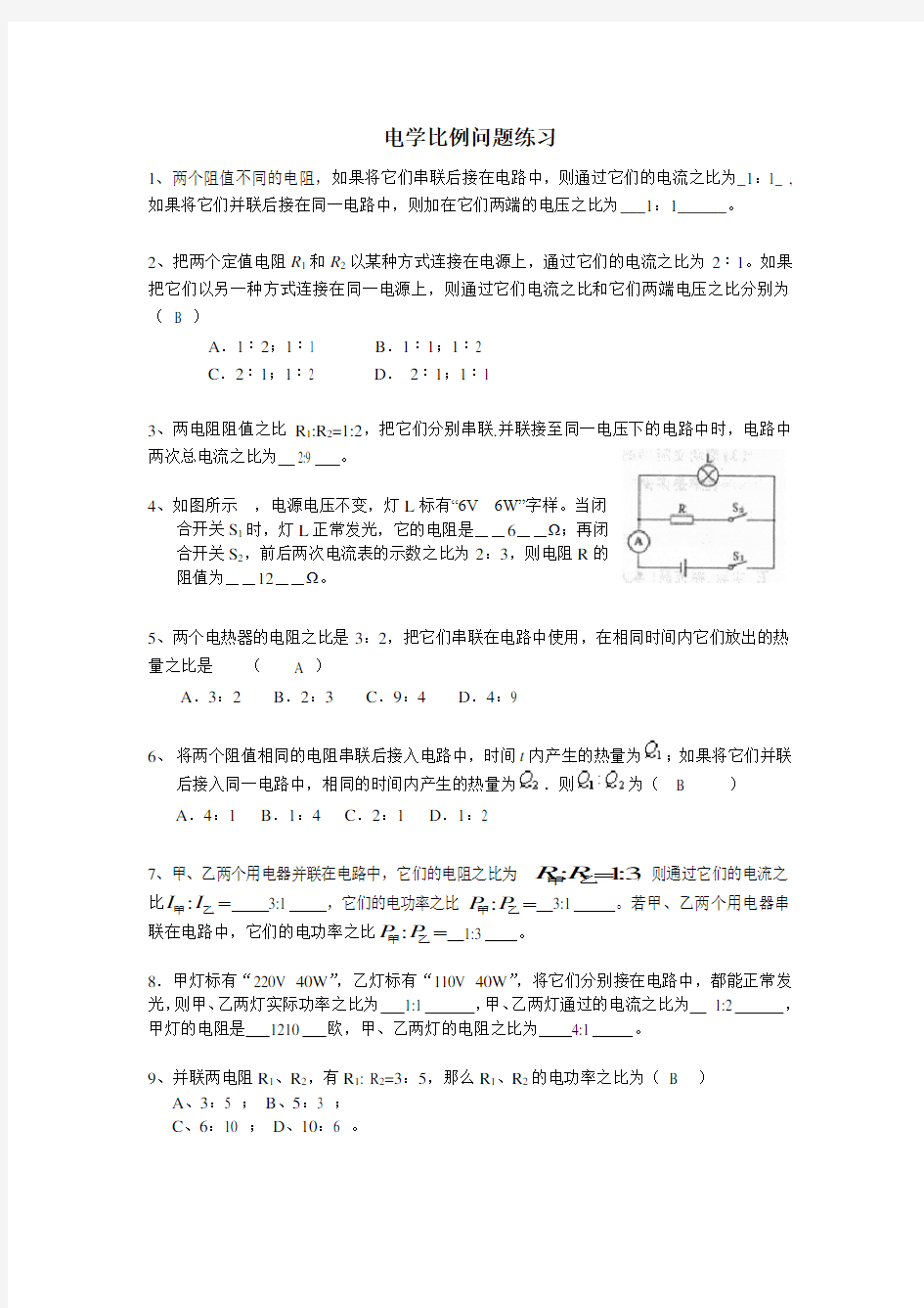 电学比例问题练习