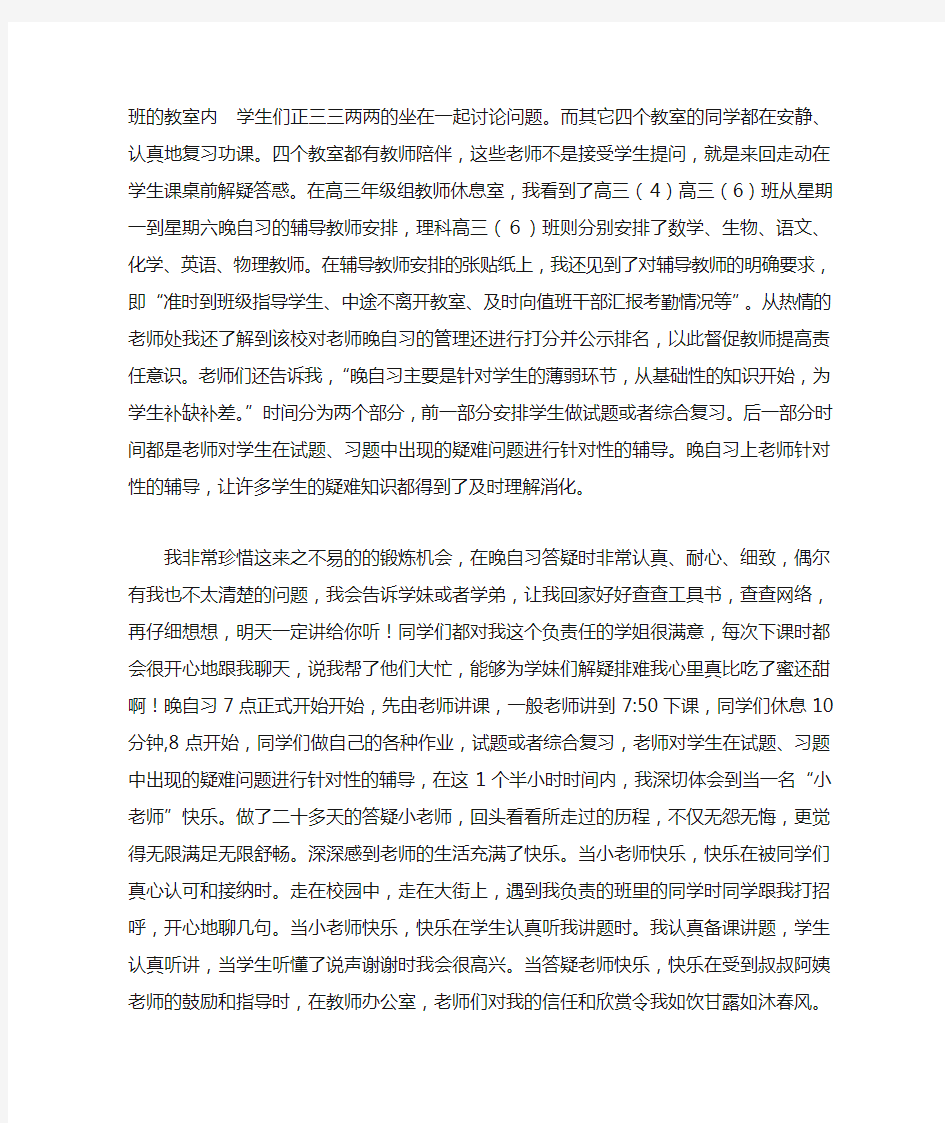 当老师暑期社会实践报告