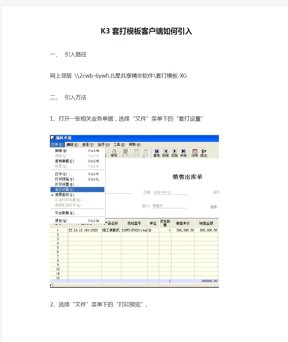 K3套打模板客户端如何引入