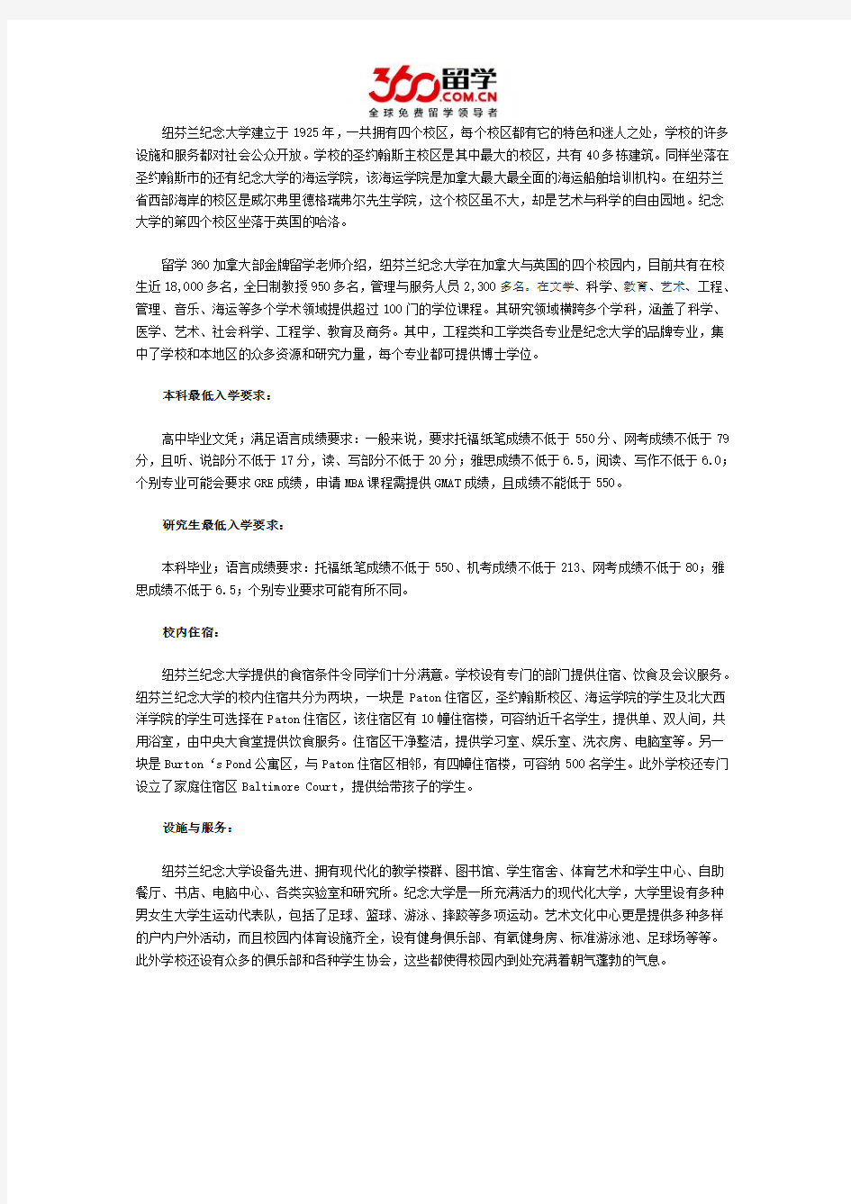 加拿大纽芬兰纪念大学入学要求