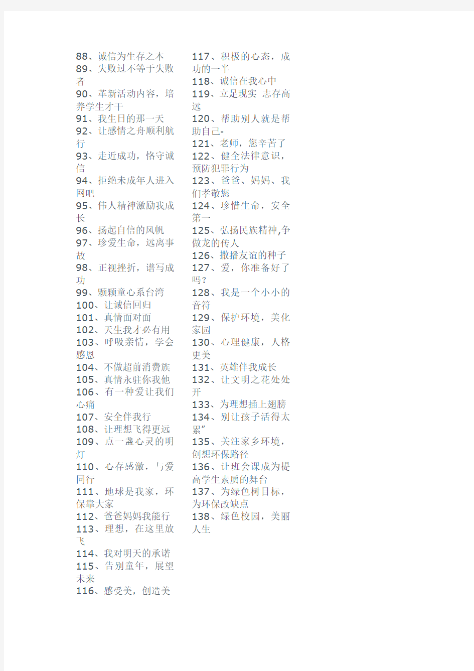 大学生主题班会题目138例