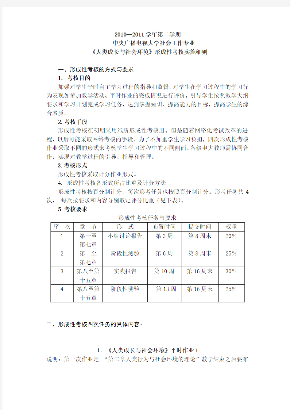 人类成长与环境四次形考作业