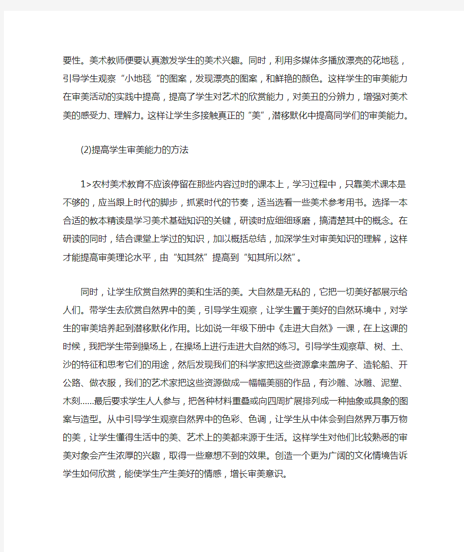 美术课堂提高审美能力的方法