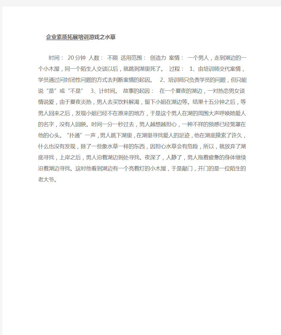 企业素质拓展培训游戏