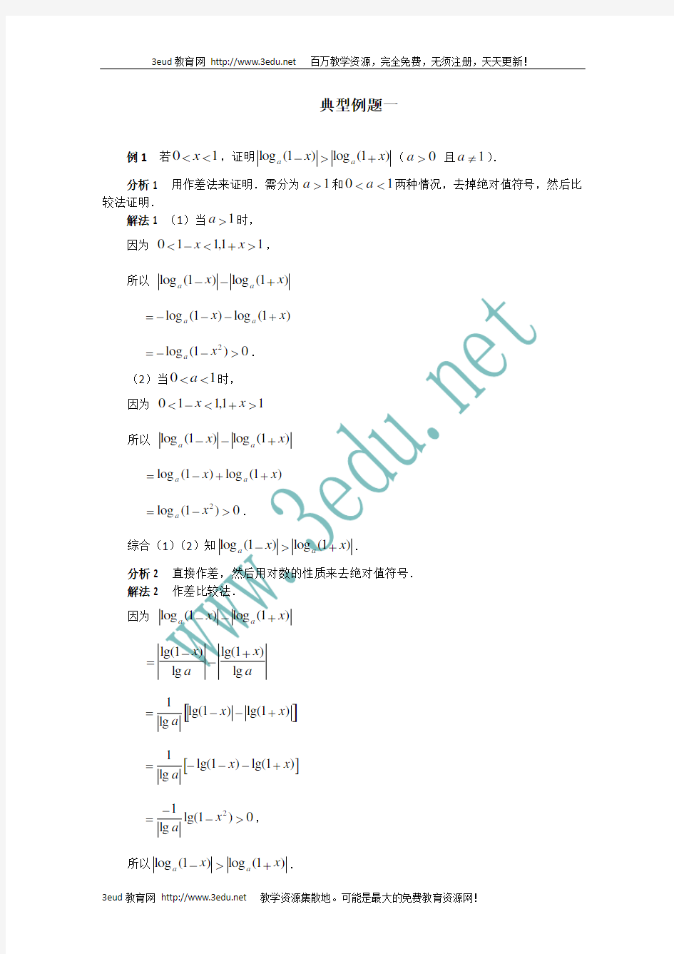 高一数学不等式证明经典例题