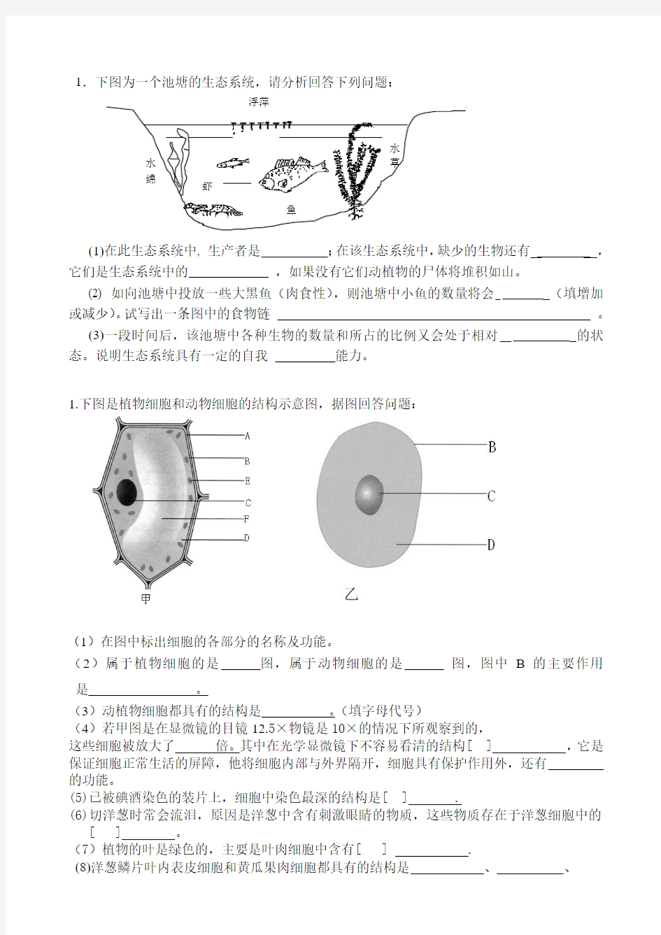 七年级上册生物识图题集锦