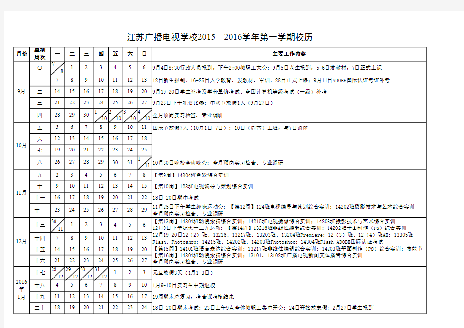 2015-2016学年第一学期校历