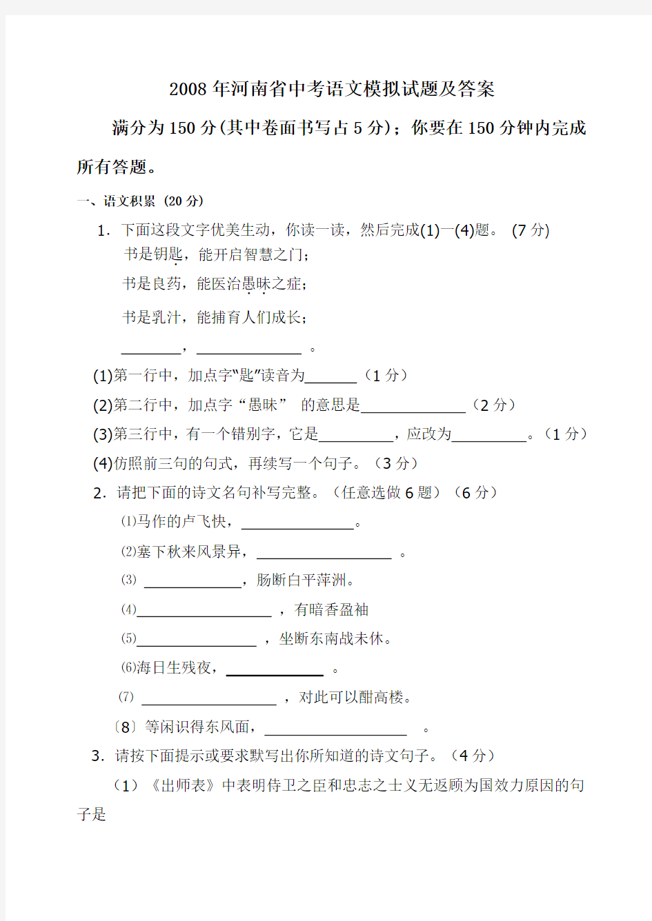 2008年河南省中考语文模拟试题及答案