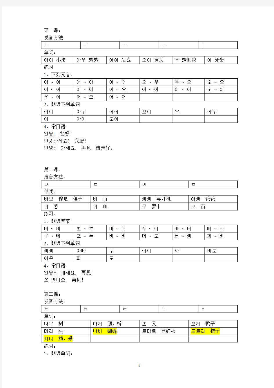 标准韩国语第一册(1-30)