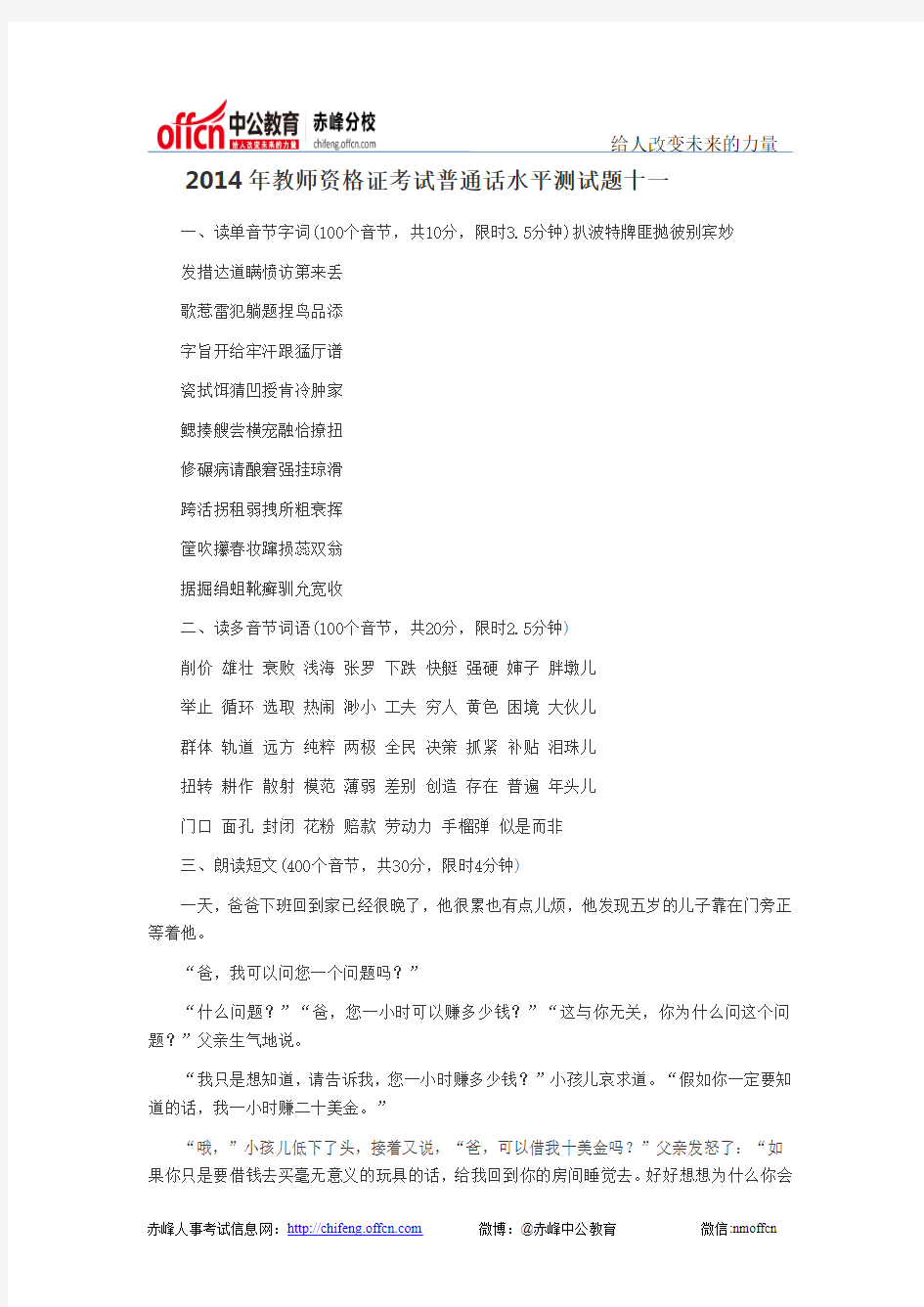    2014年教师资格证考试普通话水平测试题十一