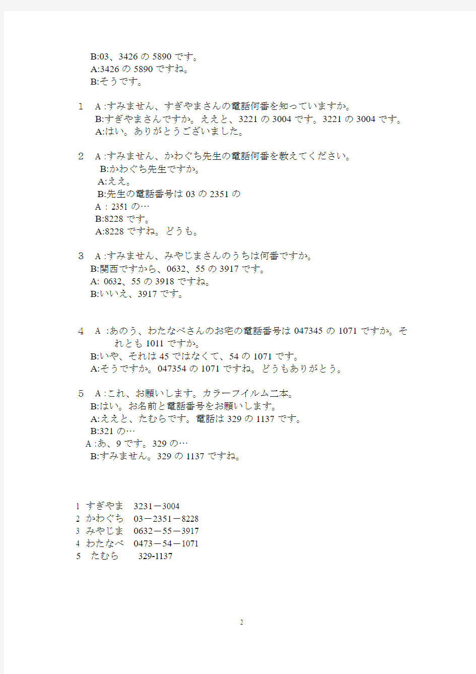 日本语听力 第二版 入门篇 5-8课听力原文及答案