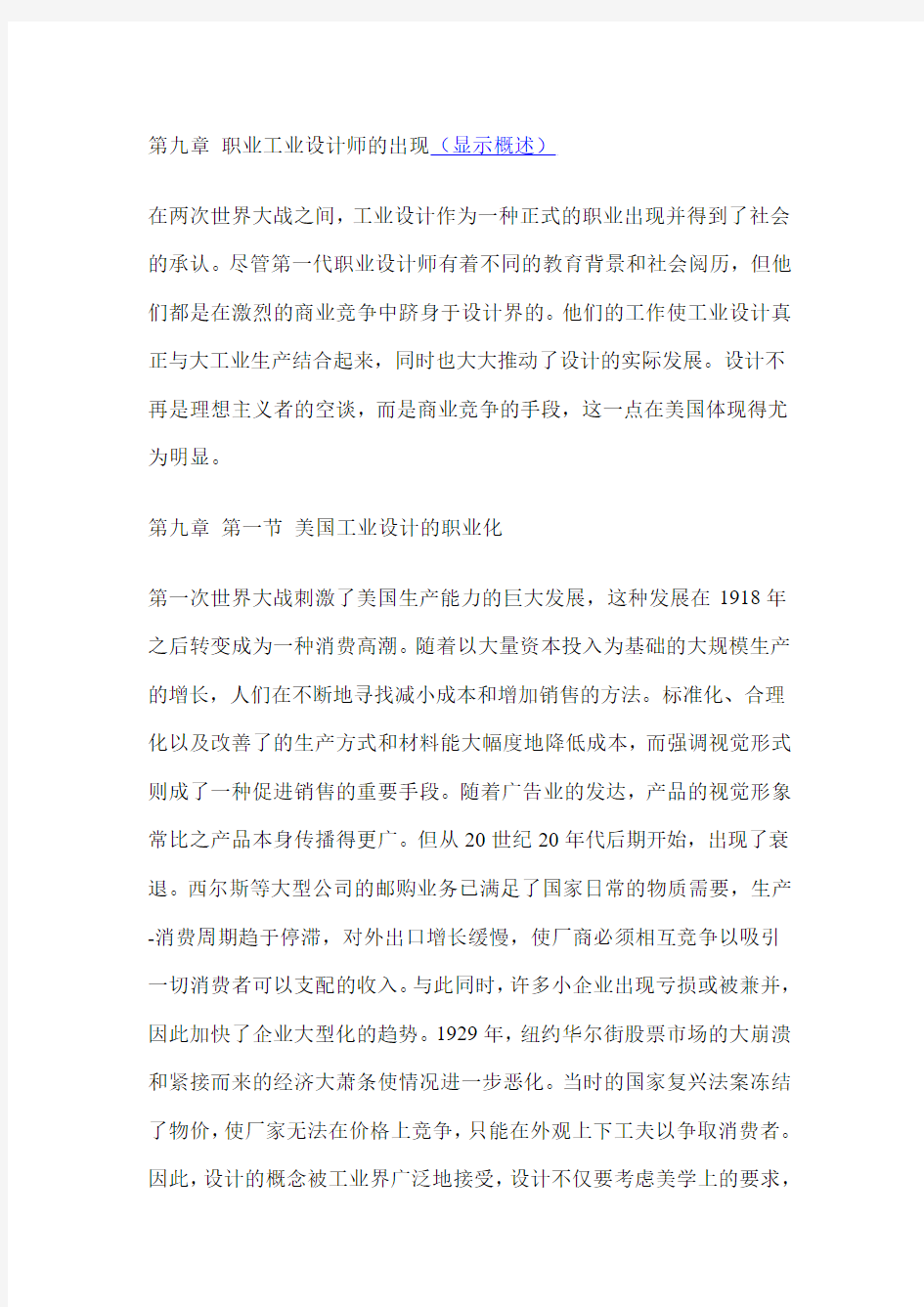 工业设计史第九章