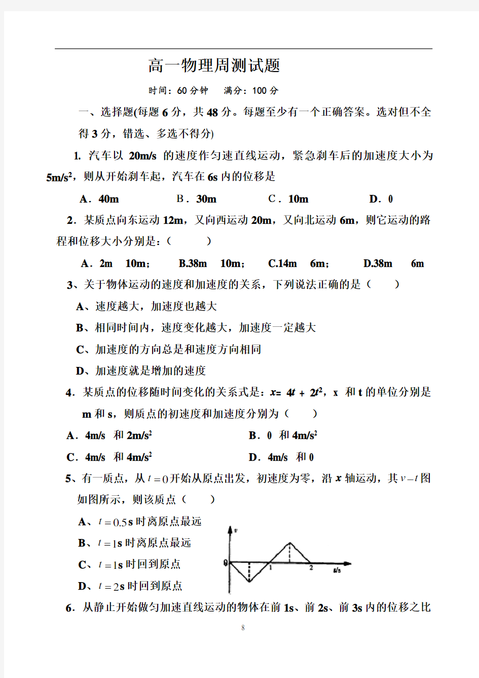 高一物理周测试题