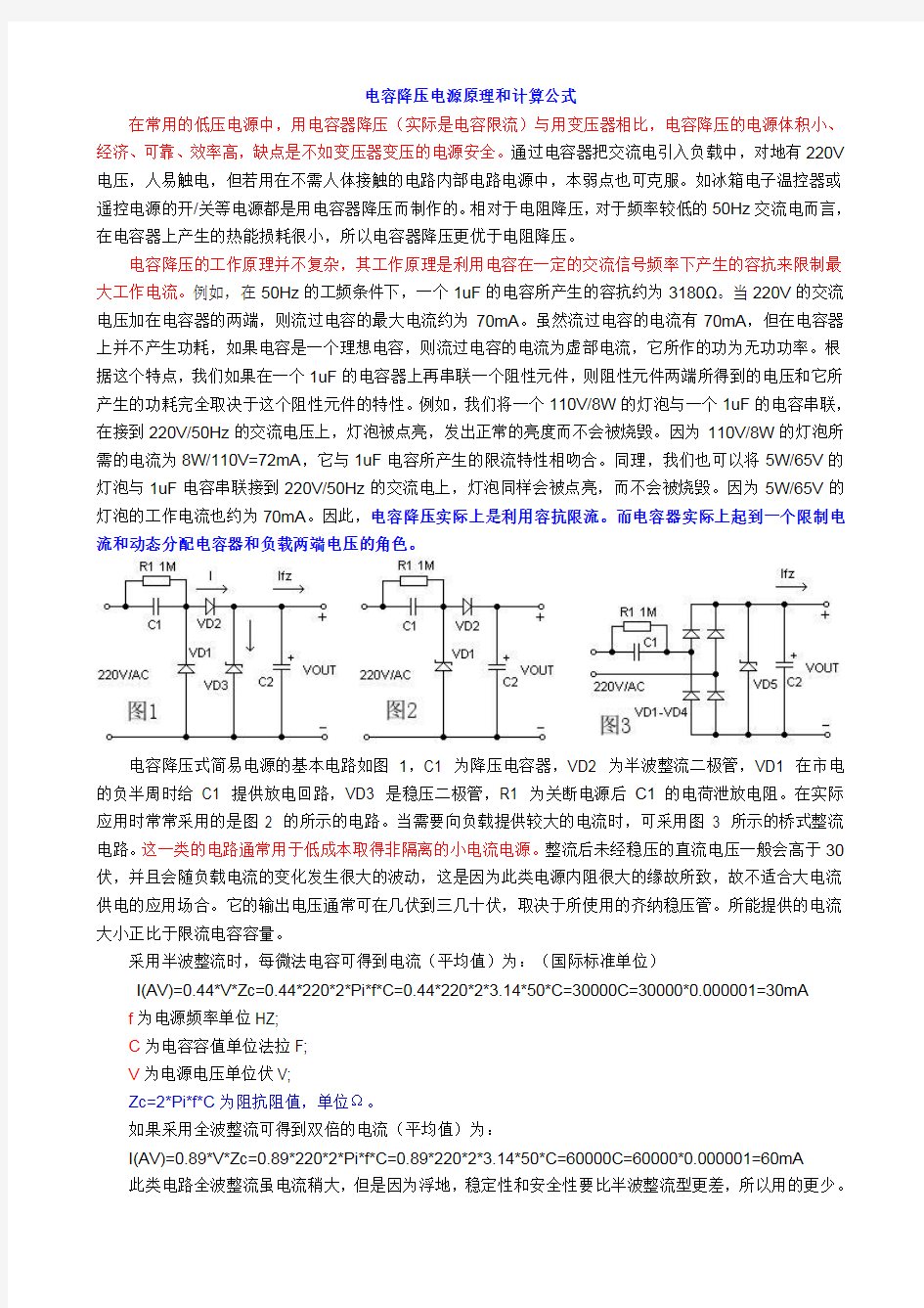 电容降压电源原理和计算公式