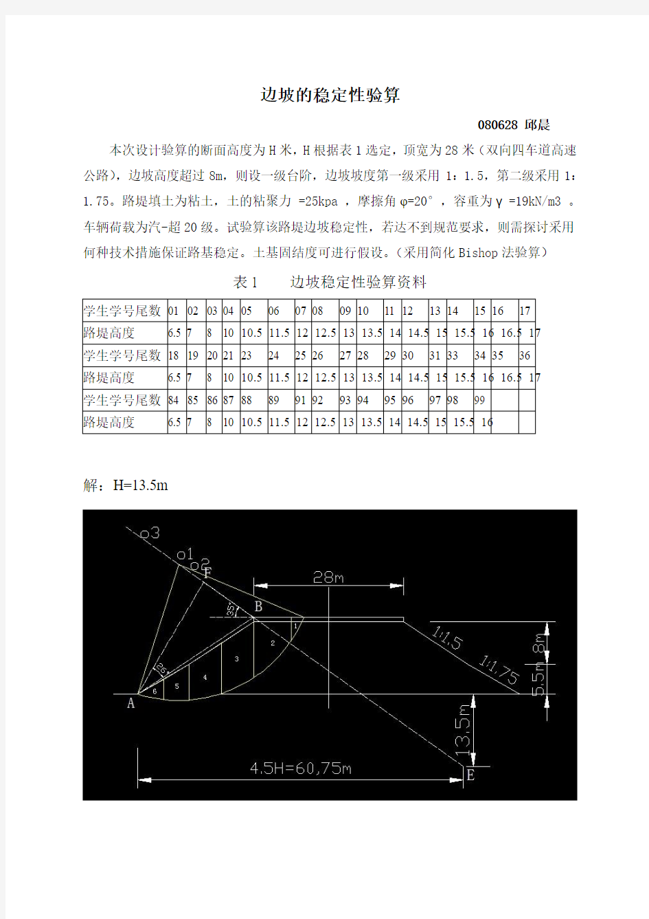 边坡稳定性验算