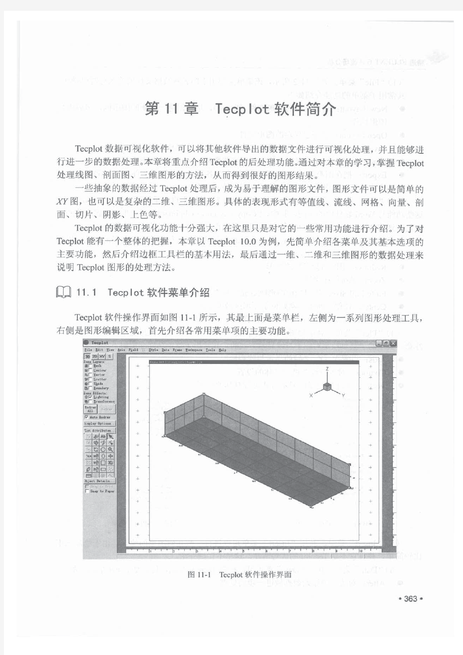 Tecplot 360 教程 简介.[李进良]