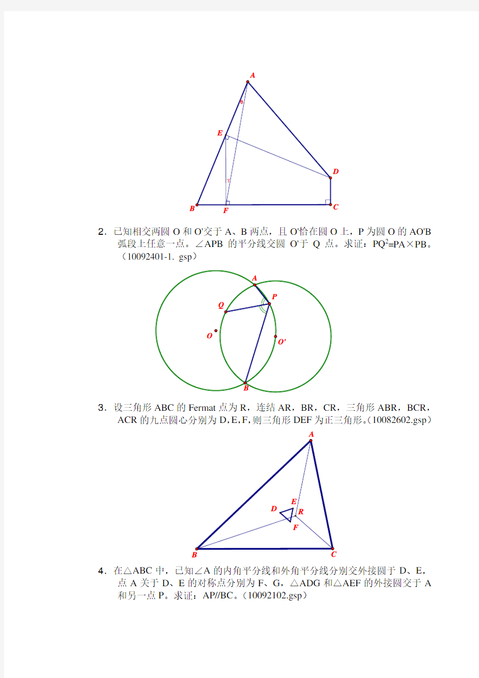 数学名师叶中豪整理高中数学竞赛平面几何讲义(完整版)
