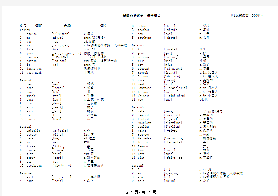 新概念英语1-4册单词【精校打印版】