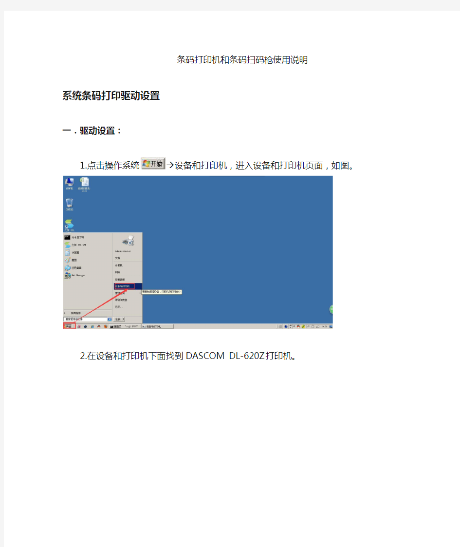 条码打印机和条码扫描枪使用说明