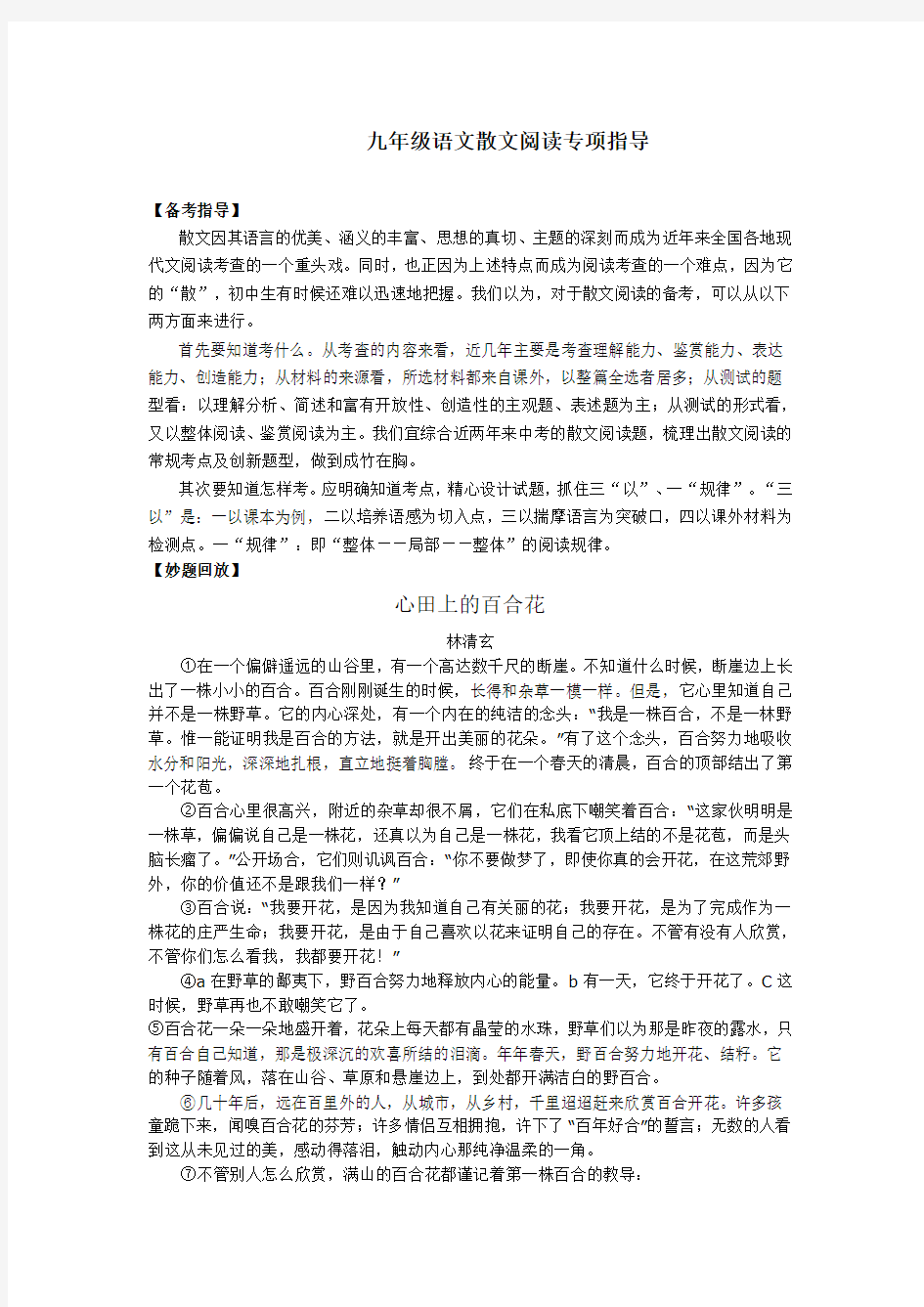 九年级语文散文阅读专项指导附答案