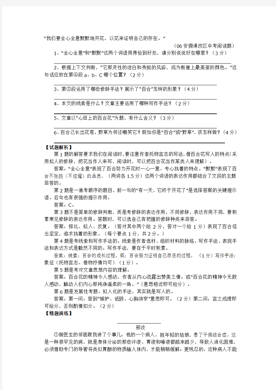 九年级语文散文阅读专项指导附答案