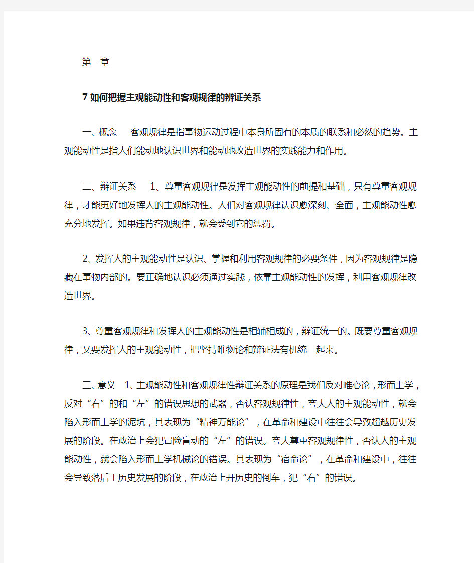 马克思部分课后习题答案