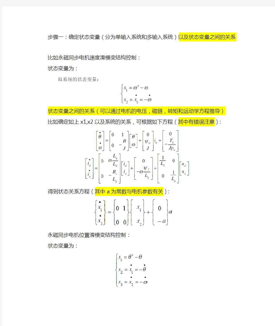 滑模变结构控制(SMC)的基本思路