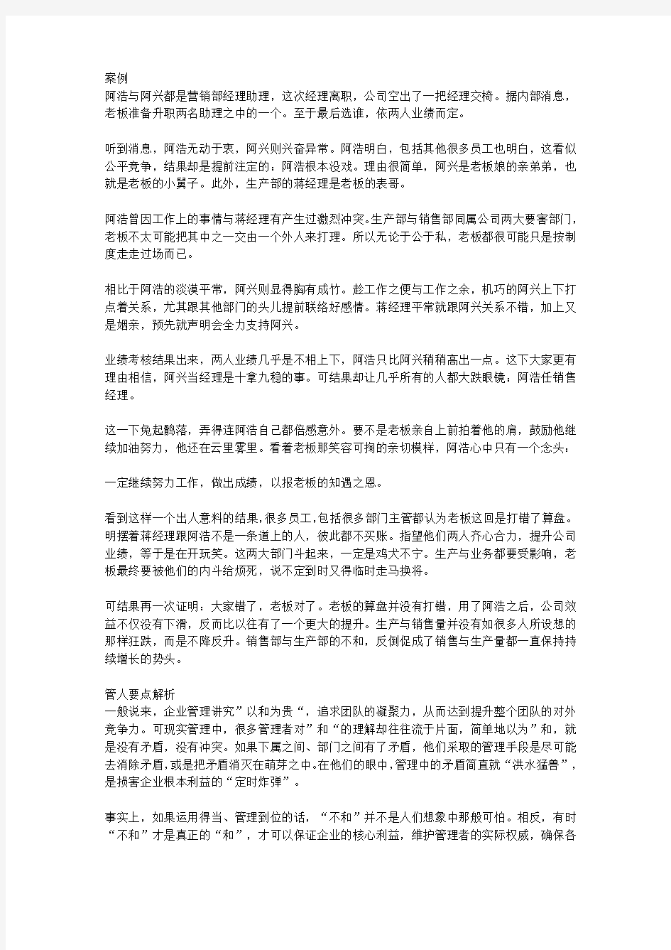 制度外管人案例解析大全_巧用“不和”