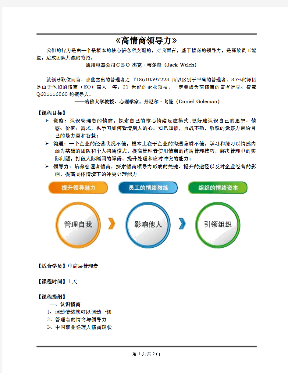 《高情商领导力》 大纲