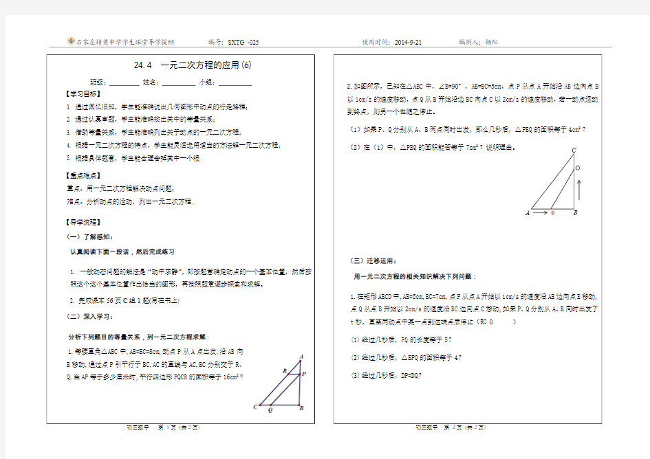 一元二次方程解决动点问题