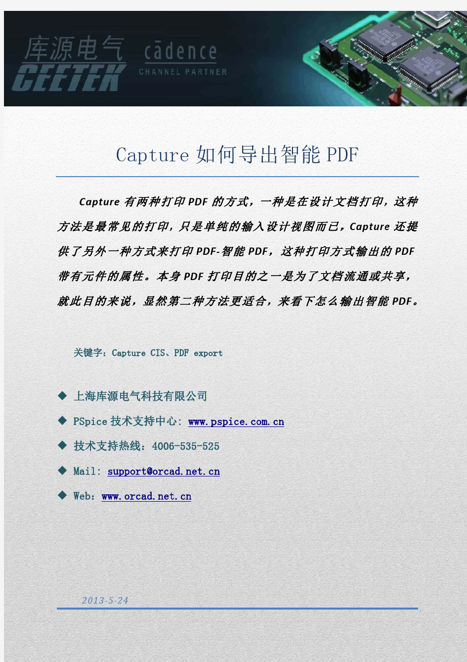 Capture如何导出智能PDF