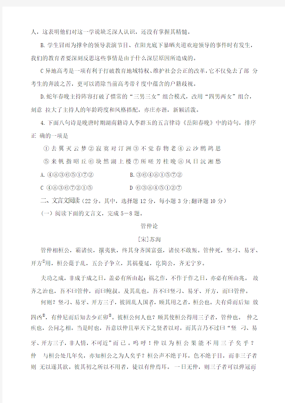 湖南省2013届高三十二校联考第一次考试语文试卷