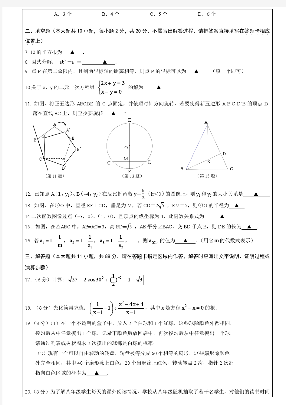2014年南京市联合体数学二模试卷及答案