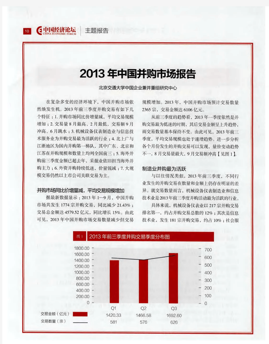 2013年中国并购市场报告