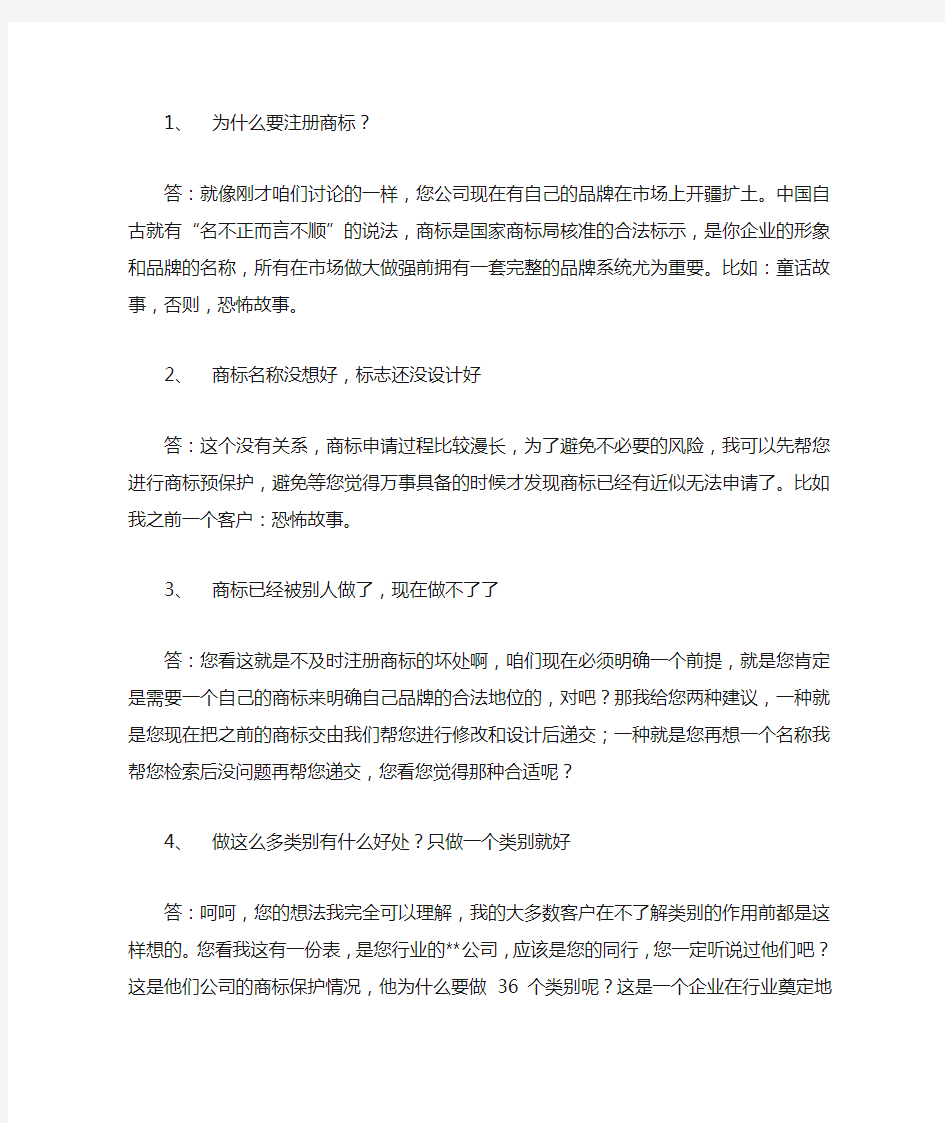 为什么要注册商标