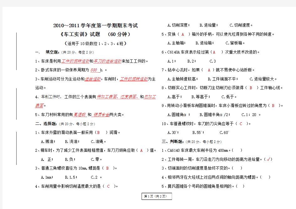 车工实训理论复习题考试题有答案(4卷)